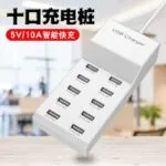 10-Port USB Charging Station. - Image 2