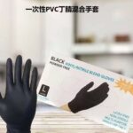 Black Nitrile Powder Free Glove (100 pieces)