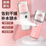 Facial Mist Sprayer / Face Humidifier