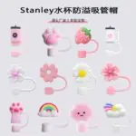 Straw Cover Cap for Stanley Cup Silicone Straw Topper.
